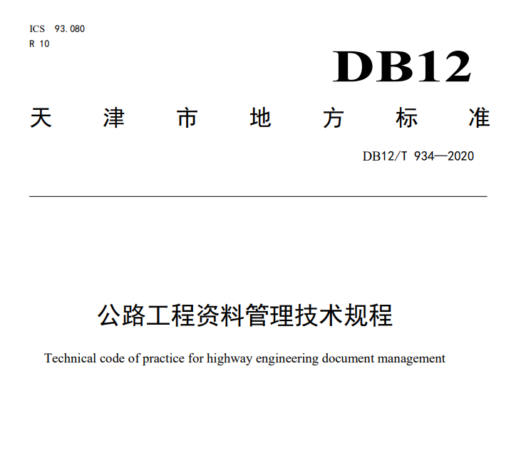 DB12MT 934-2020 ·Ϲ